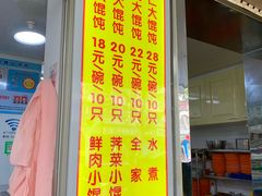 门面-阿麟馄饨(延长路店)
