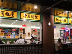 门面-小龍鳳餐室(番禺路店)