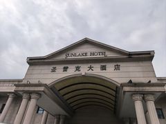 -圣雷克大酒店
