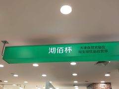 -沏佰杯(金元宝店)