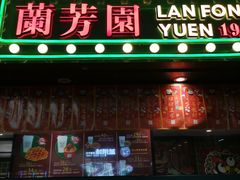 门面-兰芳园手打柠檬茶(下沙奥特莱斯店)