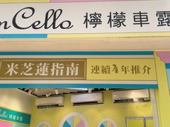 -柠檬车露(卖草地店)