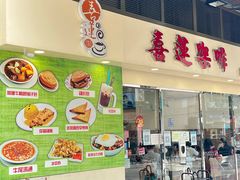 门面-喜莲咖啡