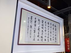 -来相会饺子·新辽菜(甘家口店)