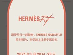 -Hermes爱马仕(成都远洋太古里店)