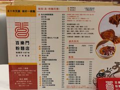 -百乐门粉面店(二龙喉分店)
