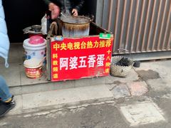 门面-阿婆五香蛋(水游城店)