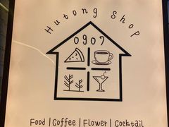 -0907餐厅(核桃园店)