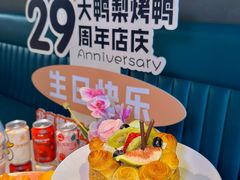 -大鸭梨烤鸭(望京店)