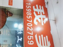 门面-如我美食(达道社区店)
