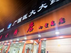 -舒记粉店(七星路店)