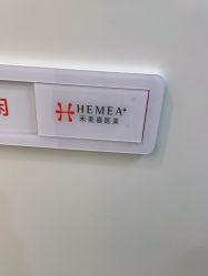 -禾美嘉医疗美容