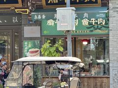 -老刘家永盛斋·传统泡馍(东关南街店)