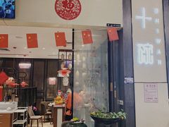 -十碗(保利店)