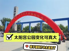 -太阳宫公园