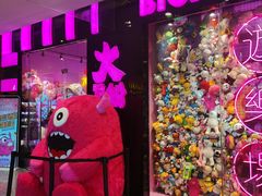 -BIG PINK大粉娃娃机主题馆(圆融星座店)
