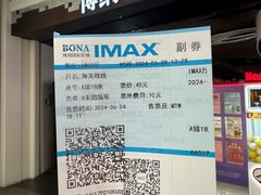 -博纳UA影城(KK Mall IMAX店)