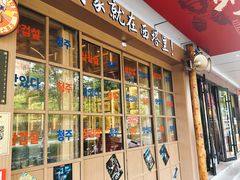 -西塔老太太泥炉烤肉(双井店)