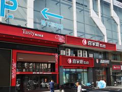 -喜家德虾仁水饺(马栏店)