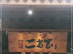 门面-都氏家DUSJOY(翡翠城店)