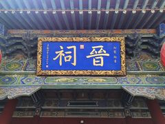 -晋祠公园