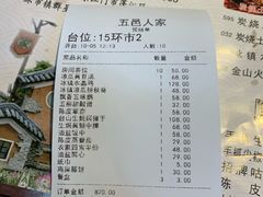 账单-五邑人家(江门店)