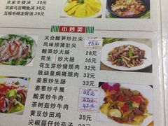 菜单-苏记农家菜馆