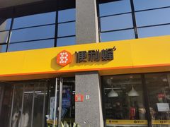 -便利蜂(复兴门内大街远洋大厦店)