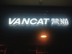 -梵猫·新养生(福州万象城店)