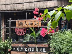 -优之名鹅城