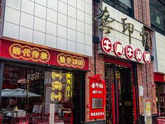 -龚印记牛骨牛杂屋·四代传承(珠影星光城店)