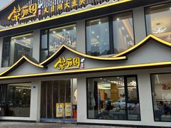 -紫藤园·天目湖大鱼头(南山竹海店)