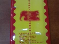 西新饭店0129-西新饭店(城中店)