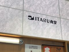-ITARU食堂·定食料理(西丽店)