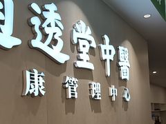 -通透堂中医·精准推拿(旗舰店)