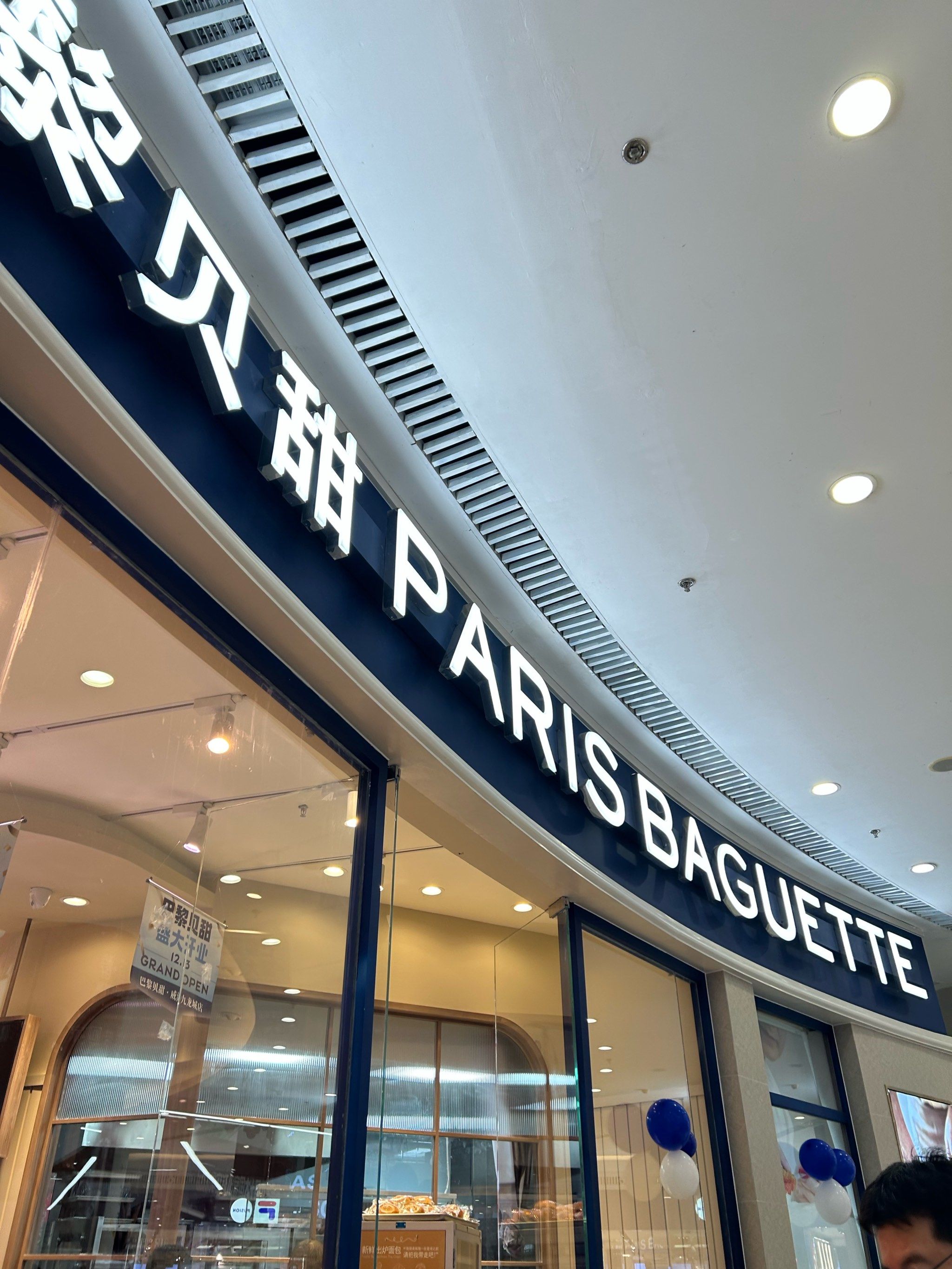 巴黎贝甜新店开业活动多优惠多好吃欢迎大家