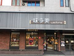 门面-味多美蛋糕(安定门店)