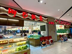 -阿毛饭店·宁波老字号(儿童公园旗舰店)