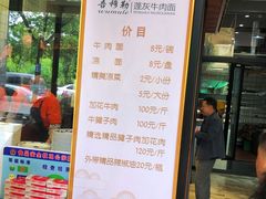 -吾穆勒蓬灰牛肉面·清真(中海河山郡店)