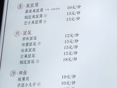 菜单-品腐记·豆腐王朝(老门东总店)