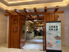 -江南·JIANGNAN(北京歌华开元大酒店)