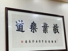 -回坊马二饺子馆