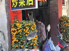 -海口滨海新村143号海南老字号炒菜店