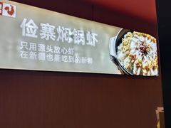 -俭寨大盘鸡·缸子肉·小公鸡·新疆菜(云通店)
