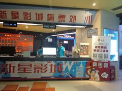 -中影新星影城(万科锦程店)