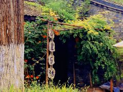 -恋乡太行水镇