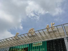 -李先生牛肉面大王(上海站南广场店)