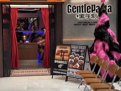 -黑手制面·Gentle Pasta(国金天地店)