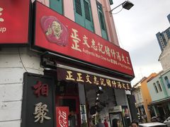 -正正文志记猪什汤