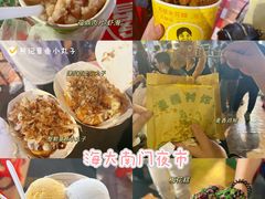 -海大南门夜市(海富街店)